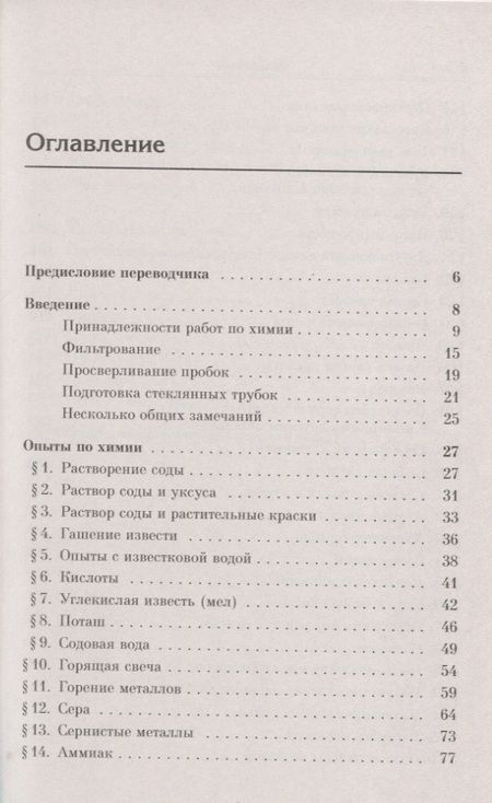 Фотография книги "Карл Шейд: Опыты по химии для начинающих"