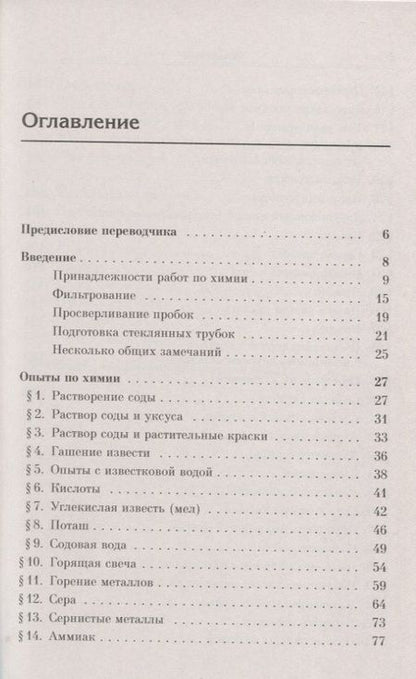 Фотография книги "Карл Шейд: Опыты по химии для начинающих"