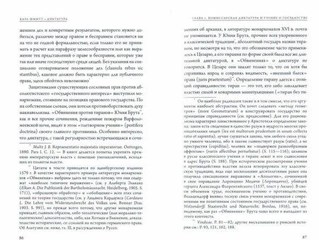 Фотография книги "Карл Шмитт: Диктатура"