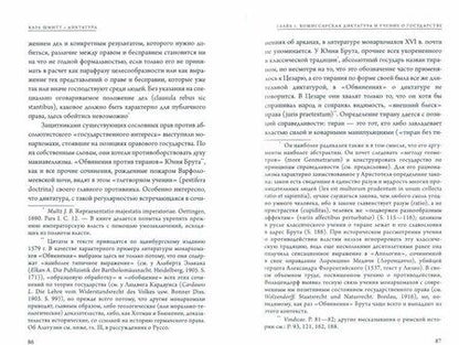 Фотография книги "Карл Шмитт: Диктатура"