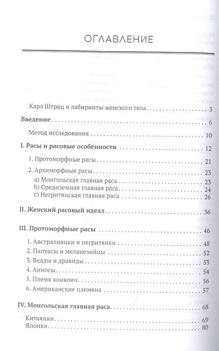 Фотография книги "Карл Штрац: Расовая женская красота"