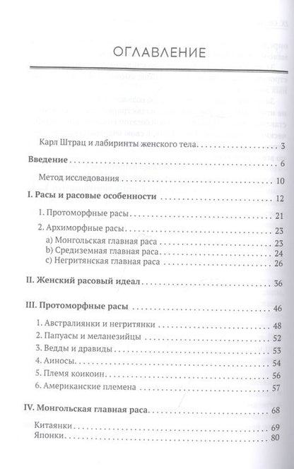 Фотография книги "Карл Штрац: Расовая женская красота"