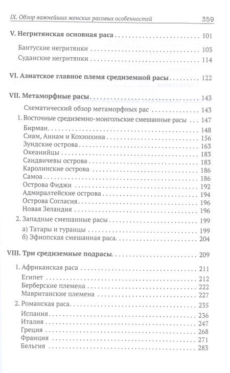 Фотография книги "Карл Штрац: Расовая женская красота"