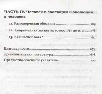 Фотография книги "Карл Циммер: Эволюция: Триумф идеи. 7-е издание"