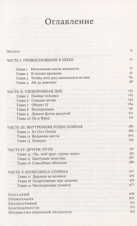 Фотография книги "Карл Циммер: Она смеется, как мать. Могущество и причуды наследственности"