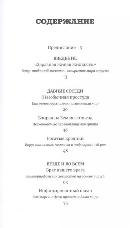 Фотография книги "Карл Циммер: Планета вирусов"