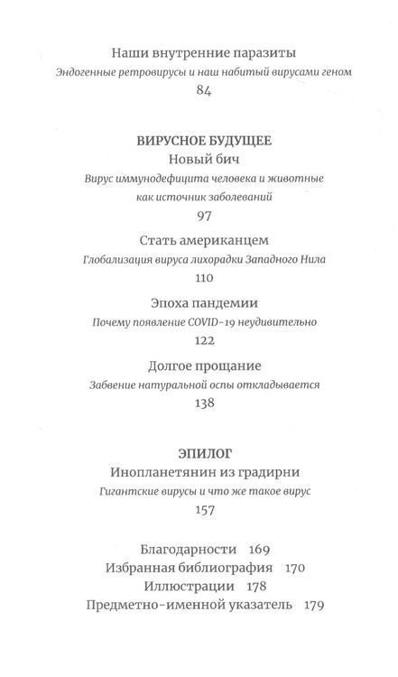 Фотография книги "Карл Циммер: Планета вирусов"