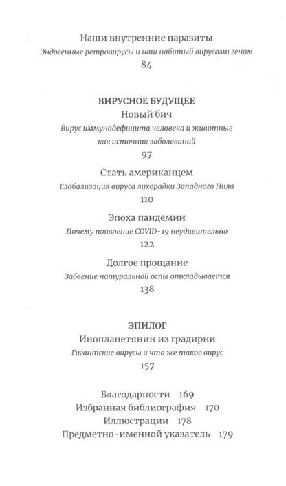 Фотография книги "Карл Циммер: Планета вирусов"