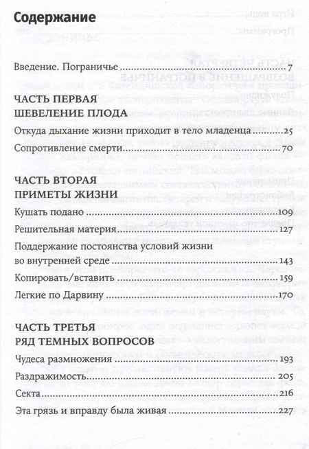 Фотография книги "Карл Циммер: Живое и неживое: В поисках определения жизни"