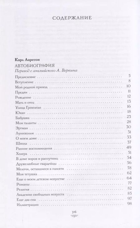 Фотография книги "Карл Улоф: Дом под солнцем"