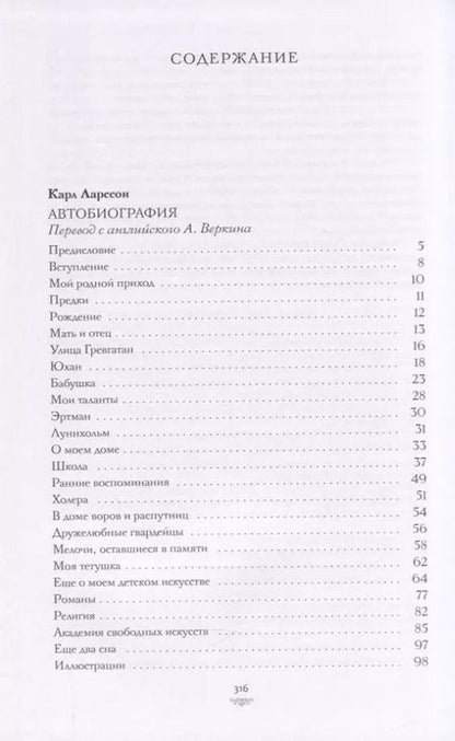 Фотография книги "Карл Улоф: Дом под солнцем"