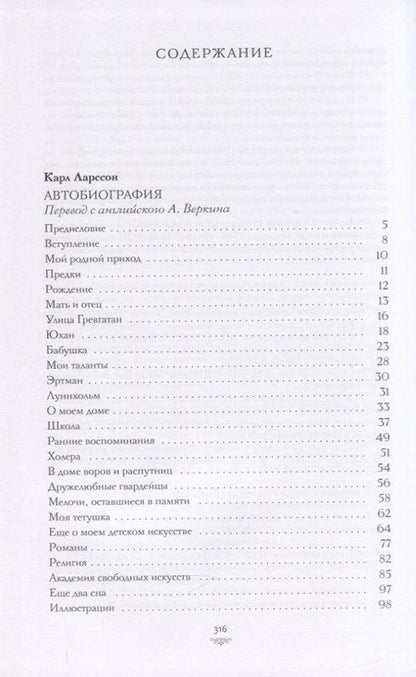 Фотография книги "Карл Улоф: Дом под солнцем"