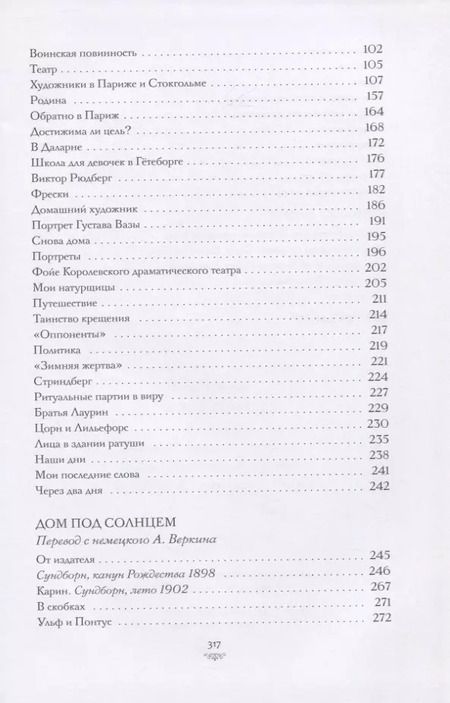 Фотография книги "Карл Улоф: Дом под солнцем"