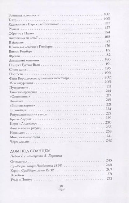 Фотография книги "Карл Улоф: Дом под солнцем"