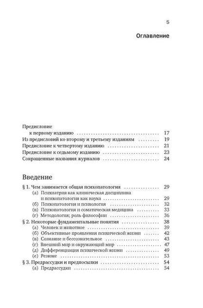 Фотография книги "Карл Ясперс: Общая психопатология. От основ психопатологии до становления личности"