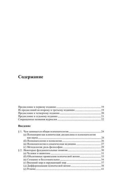 Фотография книги "Карл Ясперс: Общая психопатология"