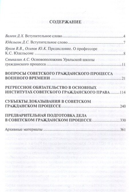 Фотография книги "Карл Юдельсон: Избранные труды 40-х годов ХХ века."