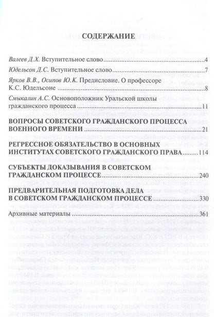 Фотография книги "Карл Юдельсон: Избранные труды 40-х годов ХХ века."