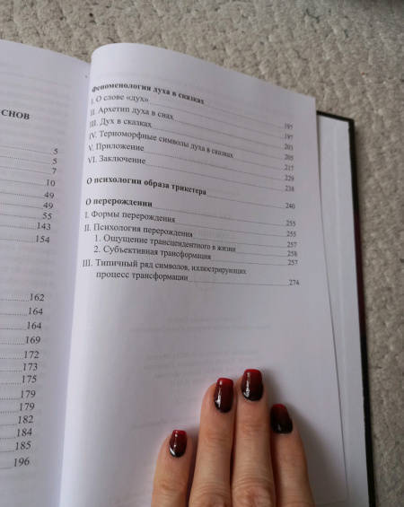 Фотография книги "Карл Юнг: Алхимия снов. Четыре архетипа"