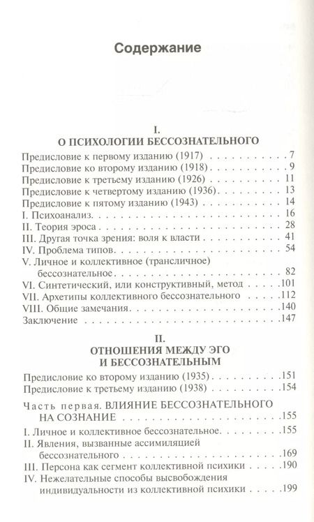Фотография книги "Карл Юнг: Аналитическая психология"