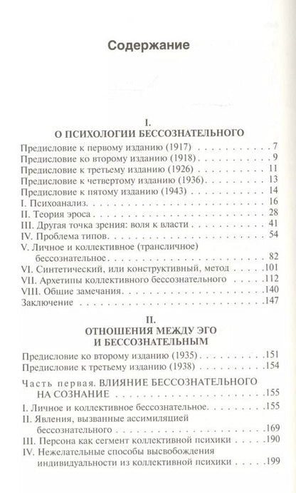 Фотография книги "Карл Юнг: Аналитическая психология"
