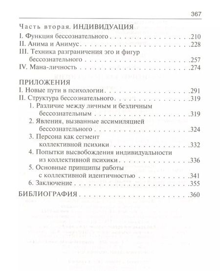 Фотография книги "Карл Юнг: Аналитическая психология"