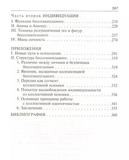 Фотография книги "Карл Юнг: Аналитическая психология"
