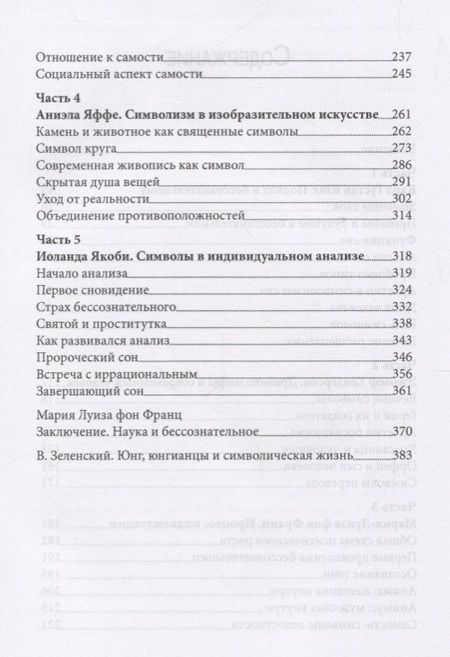 Фотография книги "Карл Юнг: Человек и его символы"