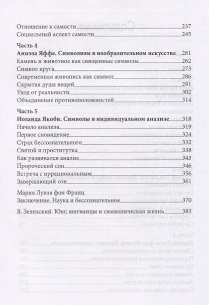 Фотография книги "Карл Юнг: Человек и его символы"