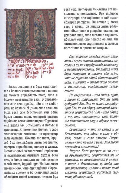 Фотография книги "Карл Юнг: Красная книга (Liber Novus)"