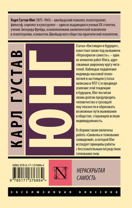 Фотография книги "Карл Юнг: Нераскрытая самость"