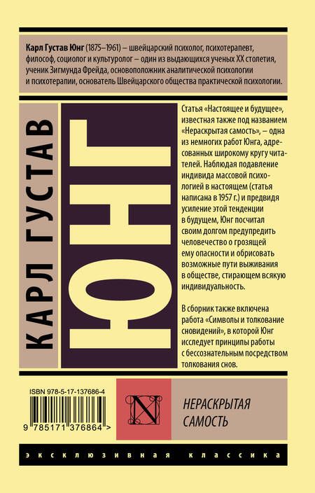 Фотография книги "Карл Юнг: Нераскрытая самость"