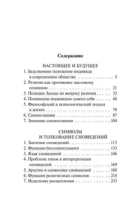 Фотография книги "Карл Юнг: Нераскрытая самость"