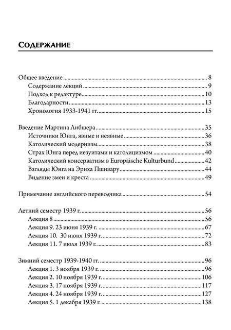 Фотография книги "Карл Юнг: О «Духовных упражнениях» Игнатия Лойолы"