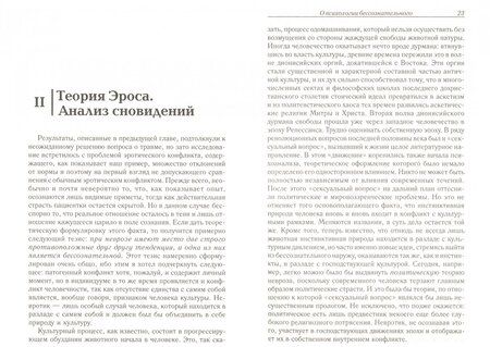 Фотография книги "Карл Юнг: Очерки по аналитической психологии"