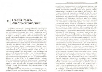 Фотография книги "Карл Юнг: Очерки по аналитической психологии"