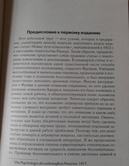 Фотография книги "Карл Юнг: Очерки по аналитической психологии"