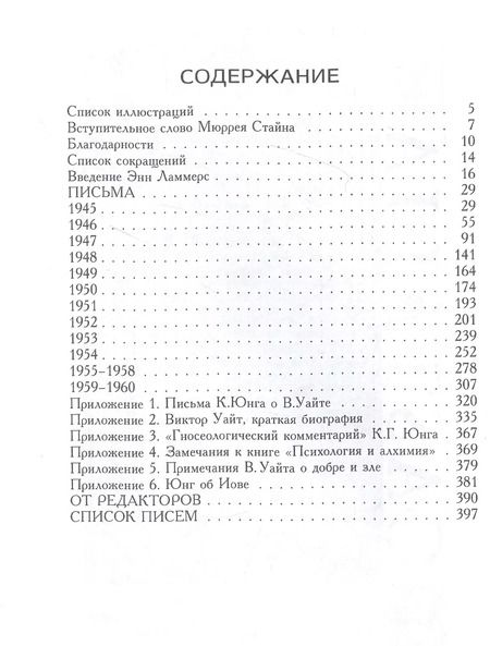 Фотография книги "Карл Юнг: Переписка К.Г. Юнга и В. Уайта"