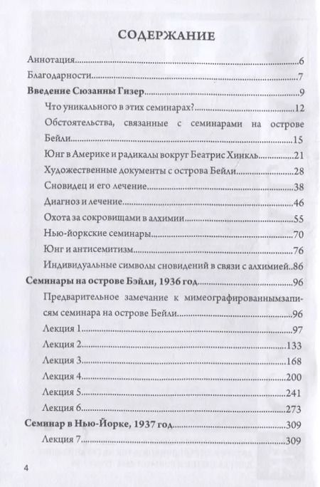 Фотография книги "Карл Юнг: Символы сновидений в процессе индивидуации. Записи семинара Г.К. Юнга по сновидениям Вольфганга Паули"
