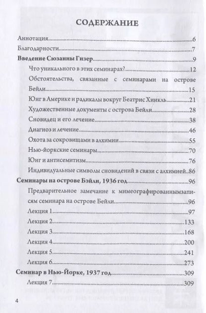 Фотография книги "Карл Юнг: Символы сновидений в процессе индивидуации. Записи семинара Г.К. Юнга по сновидениям Вольфганга Паули"