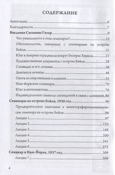 Фотография книги "Карл Юнг: Символы сновидений в процессе индивидуации. Записи семинара Г.К. Юнга по сновидениям Вольфганга Паули"