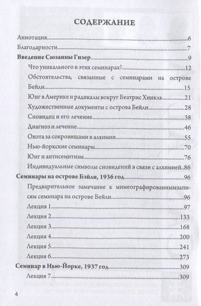 Фотография книги "Карл Юнг: Символы сновидений в процессе индивидуации. Записи семинара Г.К. Юнга по сновидениям Вольфганга Паули"