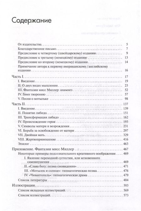Фотография книги "Карл Юнг: Символы трансформации"