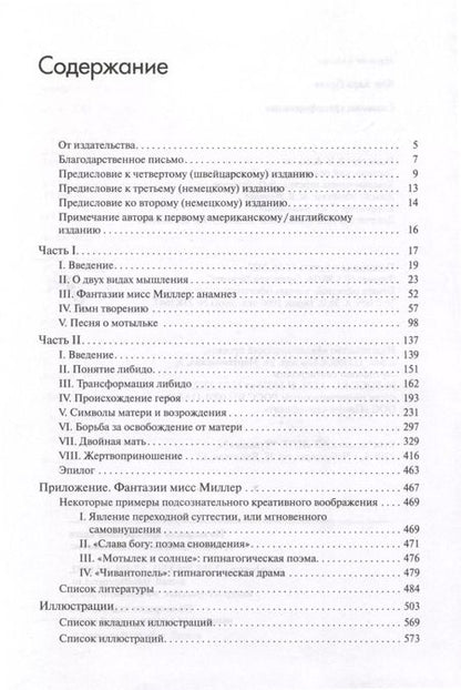 Фотография книги "Карл Юнг: Символы трансформации"