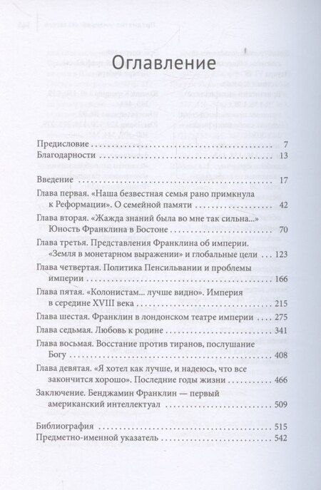 Фотография книги "Карла Малфорд: Бенджамин Франклин и цели империи"
