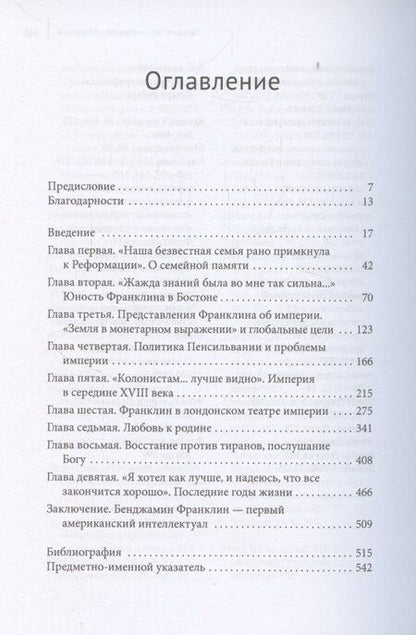 Фотография книги "Карла Малфорд: Бенджамин Франклин и цели империи"