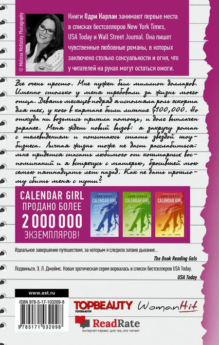 Фотография книги "Карлан: Calendar Girl. Долго и счастливо"