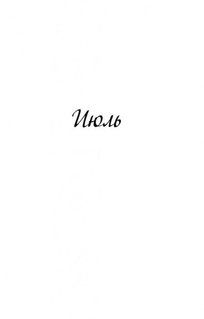 Фотография книги "Карлан: Calendar Girl. Лучше быть, чем казаться"