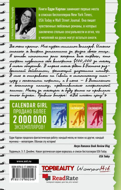 Фотография книги "Карлан: Calendar Girl. Всё имеет цену"