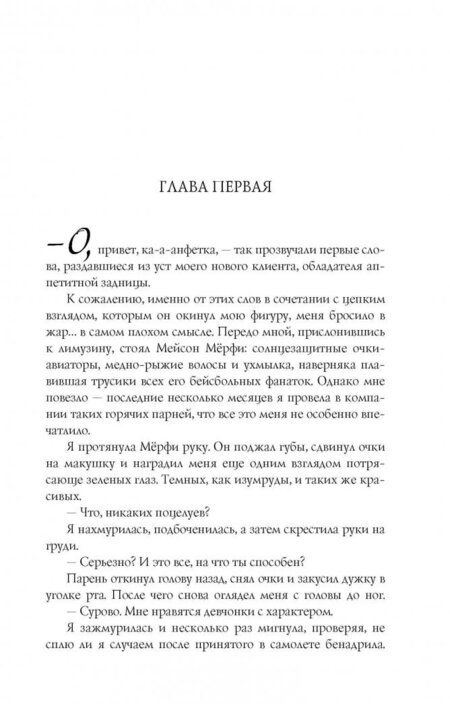 Фотография книги "Карлан: Calendar Girl. Всё имеет цену"